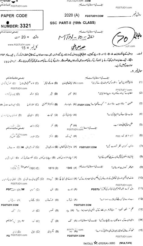 10th Class Punjabi Past Paper 2020 Multan Board Objective