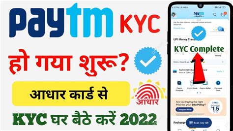 Paytm Kyc Kaise Kare How To Complete Paytm Kyc In Home Paytm Kyc