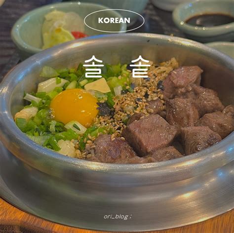 부산광안리 솔솥 광안점 광안리해수욕장 솥밥 맛집 스테이크솥밥도미관자솥밥 🍚 네이버 블로그