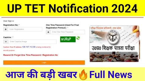 Up Tet Notification Up Tet Recruitment Up Tet Latest News Up