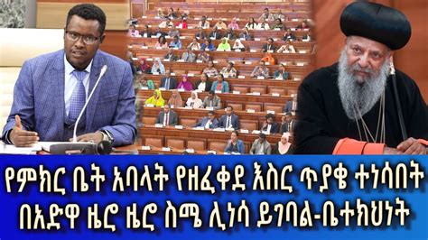 Ethiopia Esat Amharic News March 14 2024 YouTube