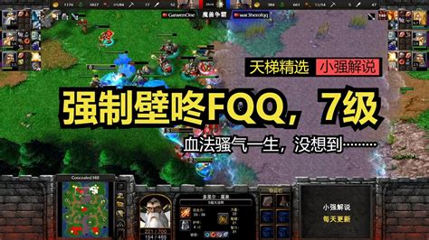 强制壁咚fqq，7级血法骚气一生，没想到~~~，魔兽争霸3 Youtube