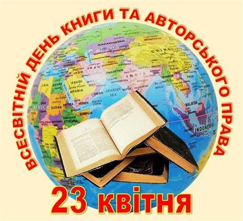 Всесвітній день книги та авторського права | Книги, Литература, Правила