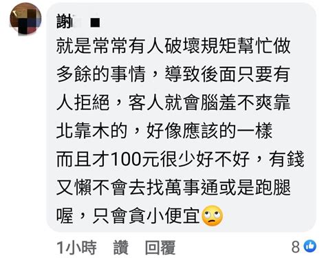 要外送員幫跑腿買菸遭拒絕，不爽po文發洩對話內容遭網友圍攻