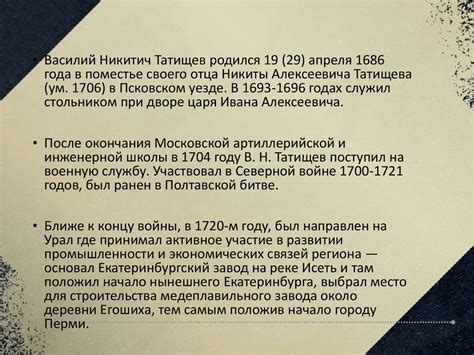Василий Никитич Татищев (29 апреля 1686 — 26 июля 1750) - презентация ...