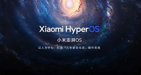 小米xiaomi宣布hyperos澎湃系统内置32位app转译器 科技讯