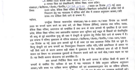 लंबित देयको के निस्तारण हेतु मा० न्यायालय में योजित कोर्ट केस में तत्काल प्रति शपथ पत्र दाखिल