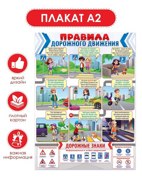 Плакат "Правила дорожного движения", А2, картон, 44х60 см. купить на ...