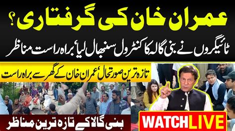 Live Imran Khan Arrested Police Raid On Bani Gala Pm Shehbaz