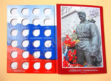 Альбом для монет 10 рублей банка России из серии «Города воинской славы»