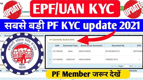 EPFO KYC Update 2021 PF KYC New Update 2021 Currently Active KYC