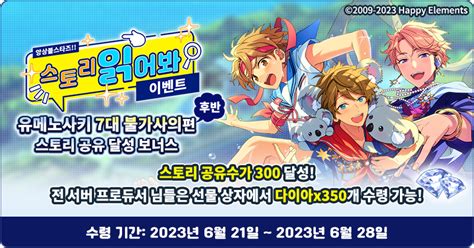 만듀 On Twitter Rt Enstars2 Kr 【메인 스토리 제1 5부 스토리 공유 이벤트 달성 보상