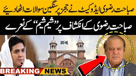 Lahore High Court Bar Questions Judges In Shehbaz Nawaz Sharif Case