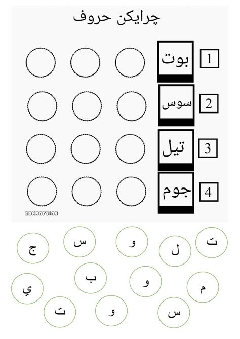 Latihan Ceraikan Menjadi Huruf Jawi Tunggal Tahun 1 Worksheet Live