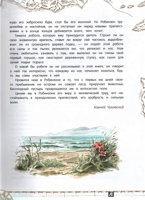 Книга: Жизнь и удивительные приключения морехода Робинзона Крузо ...