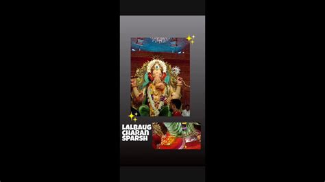 Lalbaug Cha Raja Charan Sparsh Mumbai Ganpati Darshan Video Youtube