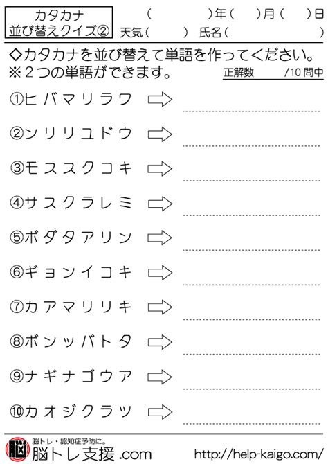 【脳トレプリント・問題】2 カタカナ並び替え 脳トレ支援 Com 脳トレ無料問題・プリント