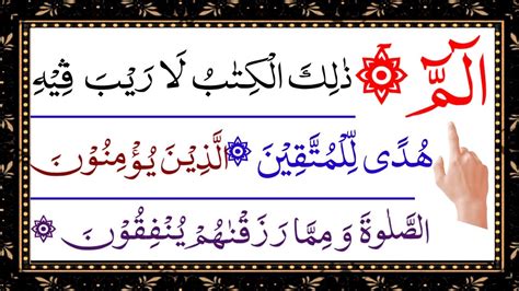 Surah Baqara Surah Albaqarah First 5 Ayat Surah Baqara Ki Tilawat With Urdu Translation