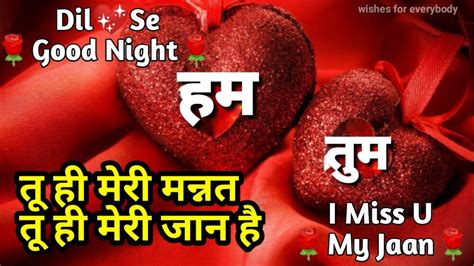 Tu Hi Meri Mannat Tu Hi Meri Jaan Hai Love U Romantic Shayari Good Night Shayari Youtube