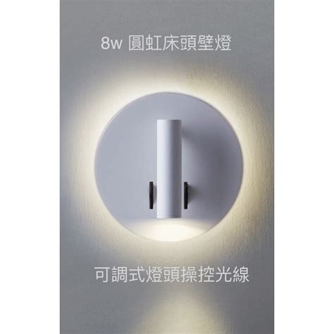 Led 壁燈 舞光 8w 圓虹床頭壁燈 暖白光 90° 可調式燈頭 蝦皮購物