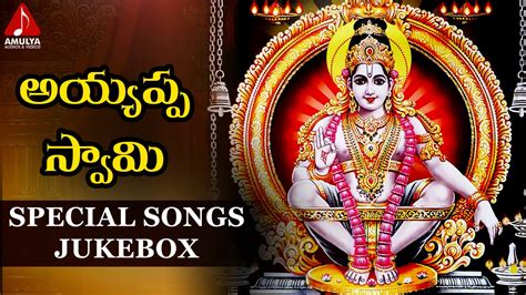 Ayyappa Swami Special Telugu Devotional Songs Jukebox Amulya Audios