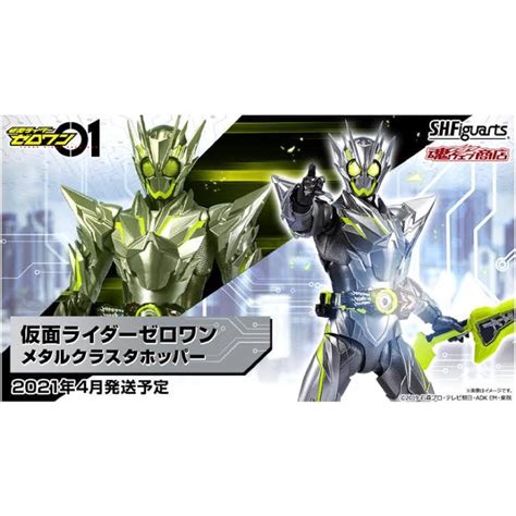 S H Figuarts Kamen Rider Zero One Metal Cluster Hopper Shf Masked Rider