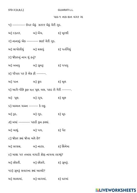 Gujarati Ll Chapter1 Online Exercise For Live Worksheets