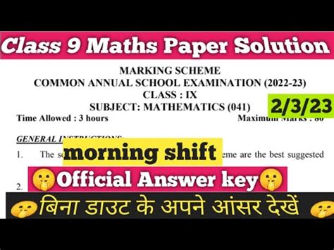 Class Th Maths Paper Solution Answer Key Morning Shift Annual Exam