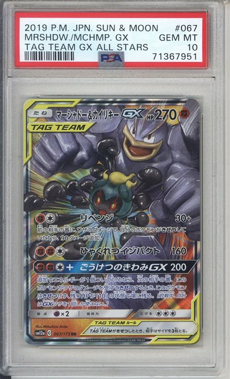 2019 Pokemon Japanese Sm Tag Team Gx All Stars Marshadow Machamp Gx Psa