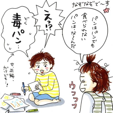 「パンはパンでも食べられないパンはなんだ？」息子の回答が素直すぎて、難しい