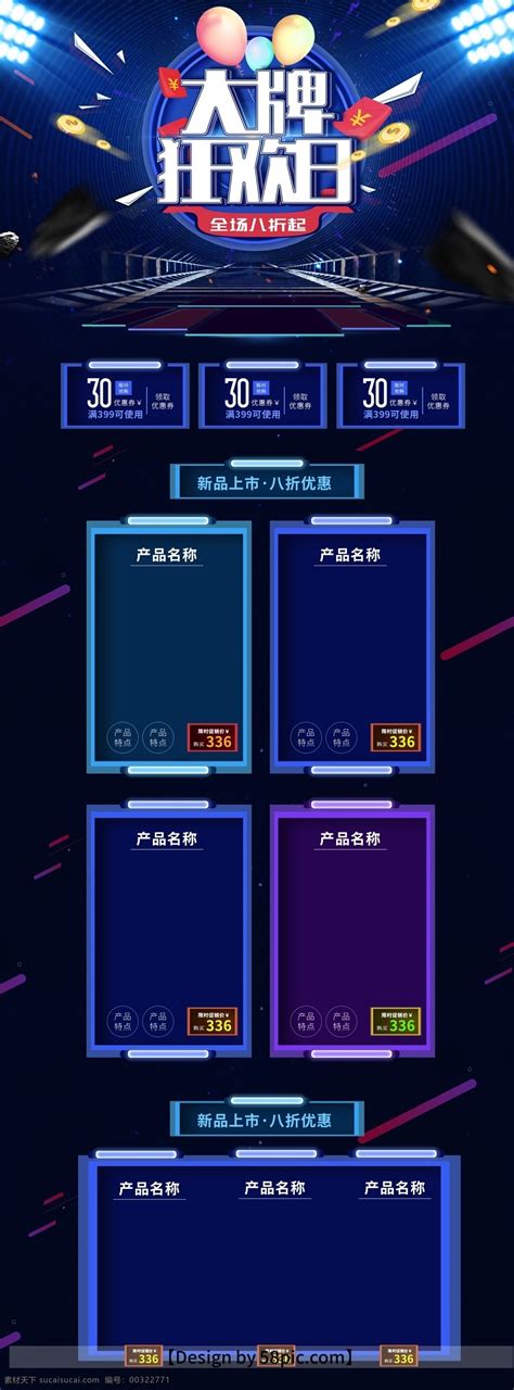 淘宝超级大牌狂欢日蓝色科技数码首页素材图片下载 素材编号00322771 素材天下图库