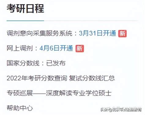 2022年考研调剂系统开启时间延迟至4月6日原因分析及调剂新规预测 知乎