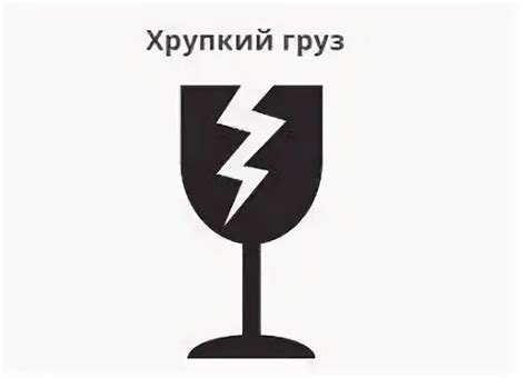 Осторожно хрупкое! 35 знаков для распечатки