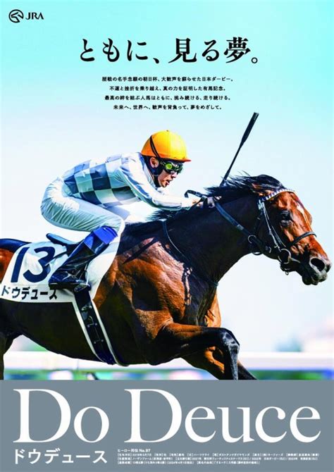 【宝塚記念2024】ドウデュース勝てば史上初主要4場g1制覇＋4年連続g1制覇ダブル達成 酒飲み競馬クラブブログ