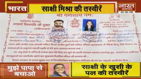 Sakshi Ajitesh की शादी का Marriage Certificate Bharat Samachar