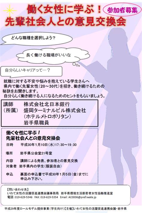 1 10（水）「働く女性に学ぶ！先輩社会人との意見交換会」を開催します！ 岩手県「co Nex Us」