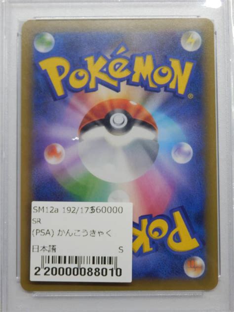 Yahooオークション 080c635b 【psa10】ポケモンカード かんこうきゃ