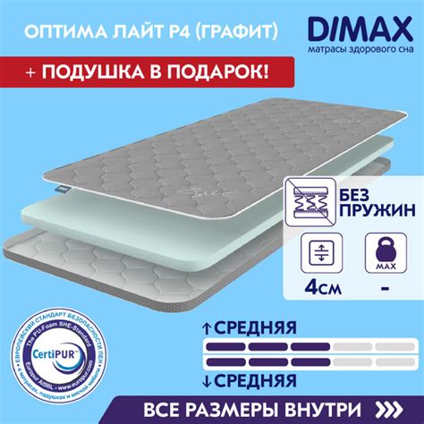 Матрас Dimax Оптима Лайт P4 (Графит) серия Оптима, Беспружинный, 90 ...