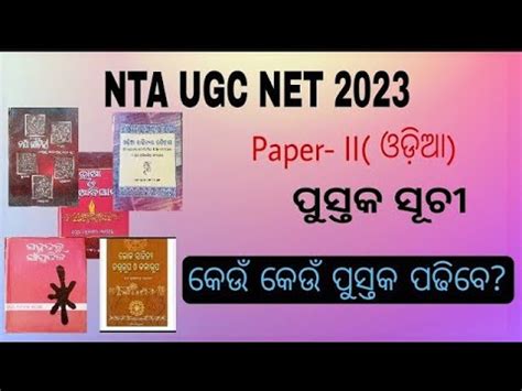 Book List For Nta Ugc Net Odia Odia Paper II Book List Book List