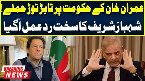 Pm Shahbaz Sharif Hard Response To Imran Khans Statement 04 Dec 2022