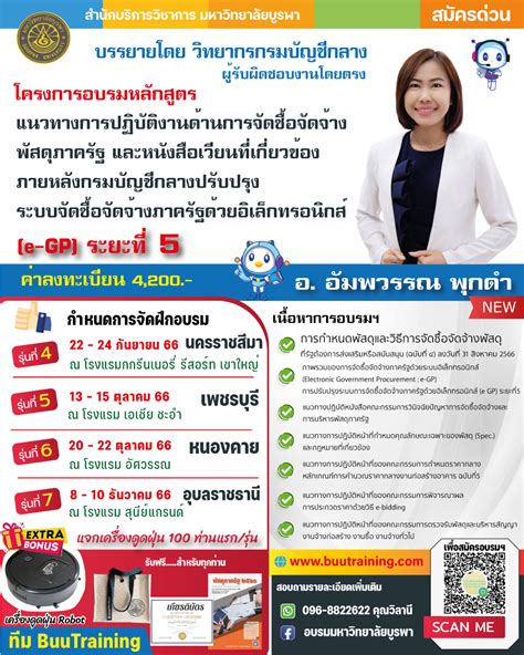 โครงการฝึกอบรม หลักสูตร “แนวทางการปฏิบัติงานด้านการจัดซื้อจัดจ้างพัสดุ