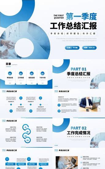 蓝色商务风第一季度工作总结汇报pptppt模板免费下载 Ppt模板 千库网