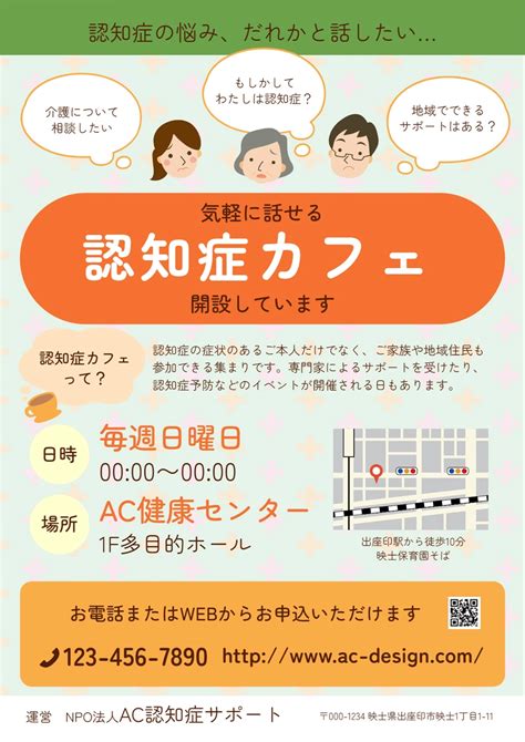 困った顔が描かれた認知症カフェの案内チラシの無料チラシテンプレート 12824 デザインac