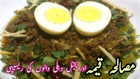 Masala Keema Recipe Bhuna Keema Recipe Mazedar Khare Masaly Ka