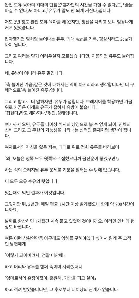 모유수유하는 유부녀의 후기 포텐 터짐 최신순 에펨코리아