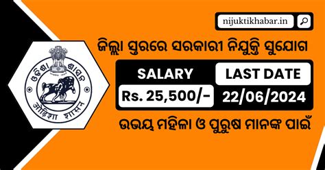 Nabarangpur District Judge Office Recruitment Apply For Various