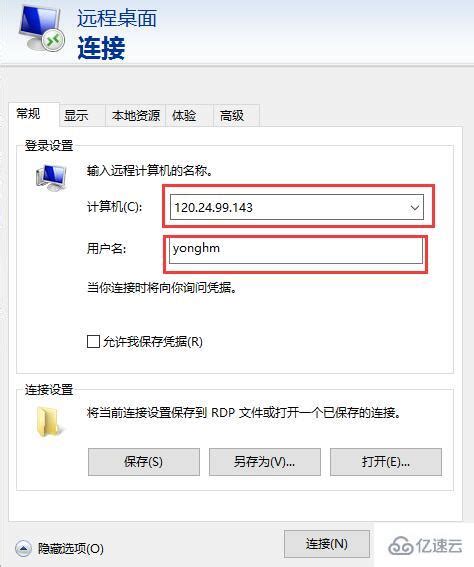 Win10远程桌面连接命令行怎么使用 系统运维 亿速云