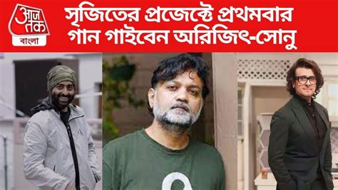 Arijit Singh Sonu Nigam অরিজিত্‍ সিং সোনু নিগম ডুয়েট এই প্রথম