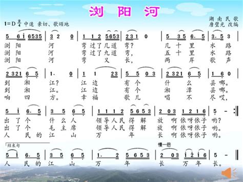 小学音乐花城版四年级上册歌曲《浏阳河》课堂教学课件ppt 教习网课件下载