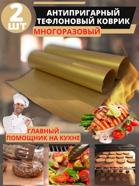 Тефлоновый коврик для выпечки многоразовый/антипригарный коврик для ...